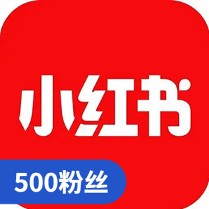【性价比获客】小红书 500 粉丝实名号 | 真实活跃粉丝/已过实名/API自助换绑/0违规高权重/矩阵引流及商业起号首选 - 好多号 - 商品图片