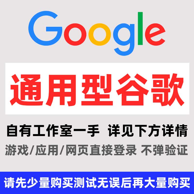 【顶级耐用】Google 个人陈年老号 | 2020-2024年注册/已开2FA双重验证/自带多年真人活跃痕迹/高信用权重/不限流/跨境业务底座 - 好多号 - 商品图片